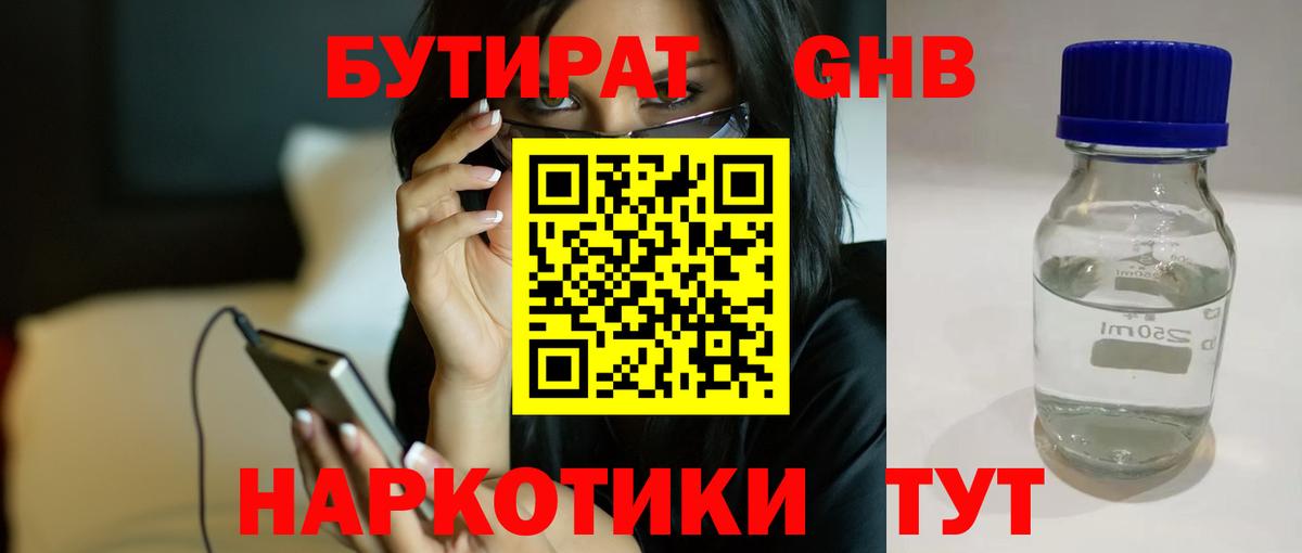 Можга  БУТИРАТ жидкий экстази  Вход с VPN 