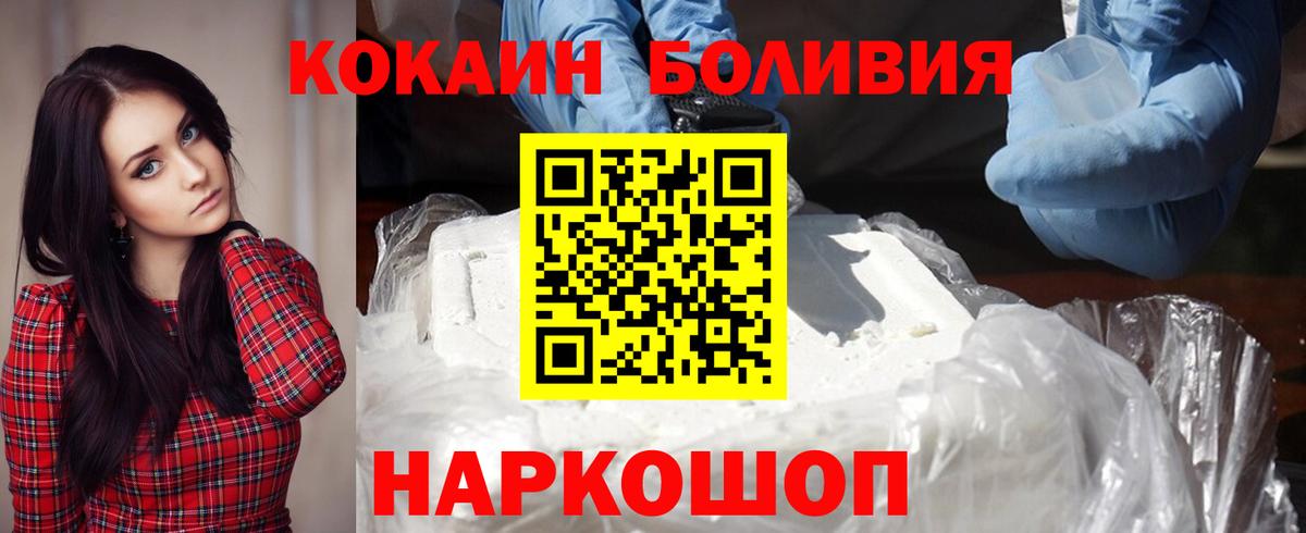Кокаин Боливия  Cocaine 97%  Вход с VPN  Можга 