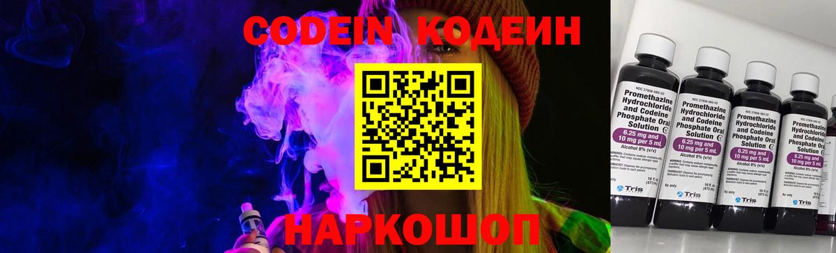 Codein Purple Drank  Codein напиток Lean (лин)  Можга  Вход с VPN 