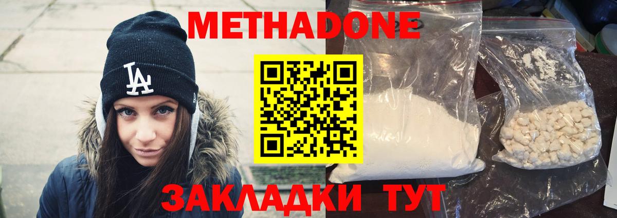 МЕТАДОН methadone Можга